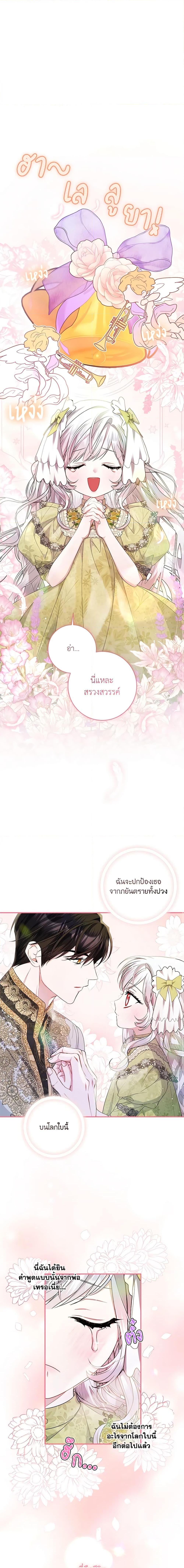 I Adopted A Villainous Dad ตอนที่ 25 9