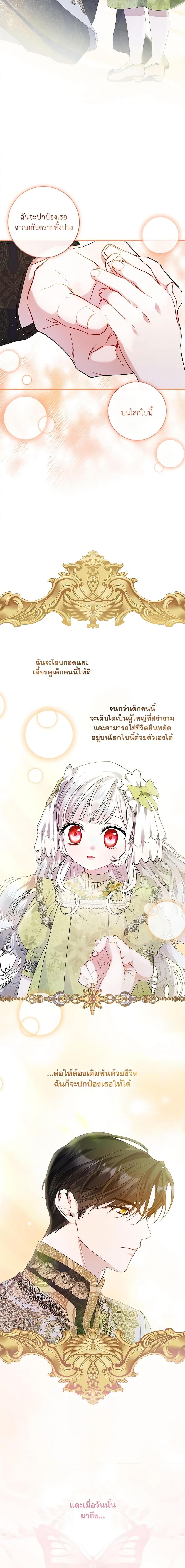 I Adopted A Villainous Dad ตอนที่ 25 7