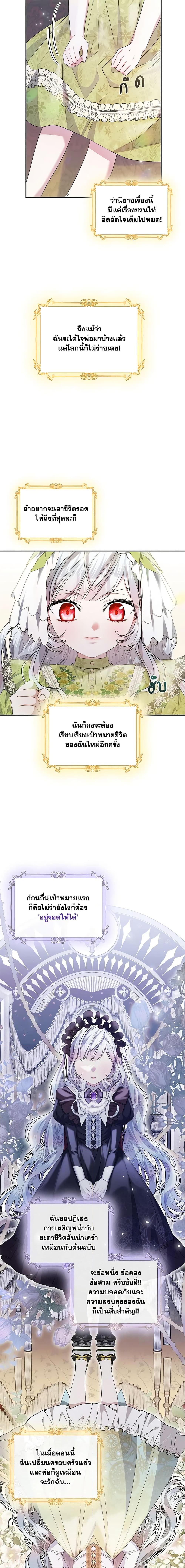 I Adopted A Villainous Dad ตอนที่ 25 13