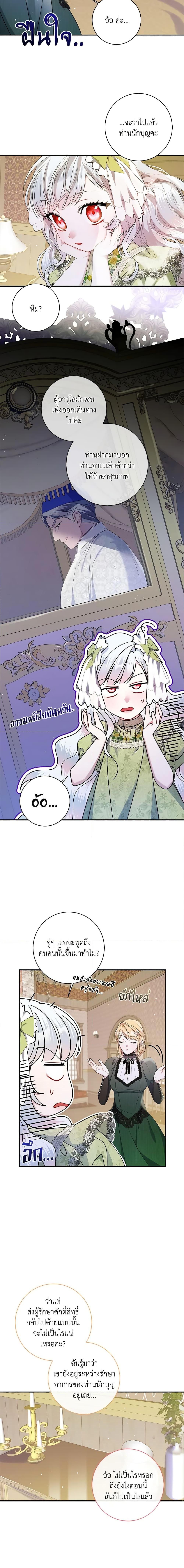 I Adopted A Villainous Dad ตอนที่ 25 11