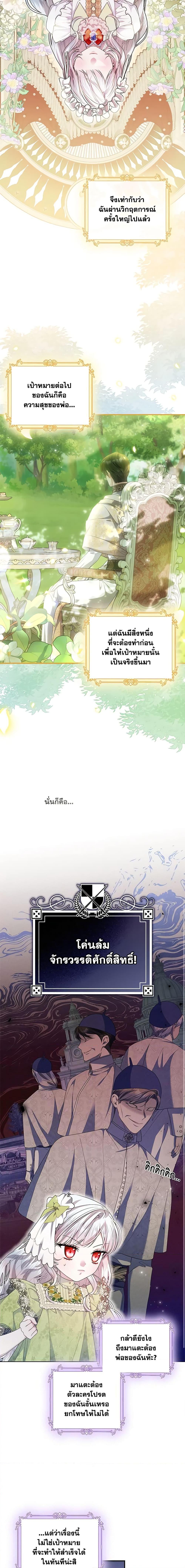 I Adopted A Villainous Dad ตอนที่ 25 14