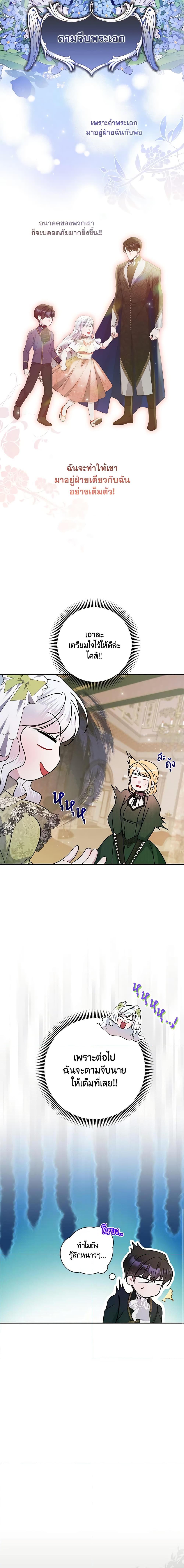 I Adopted A Villainous Dad ตอนที่ 25 16