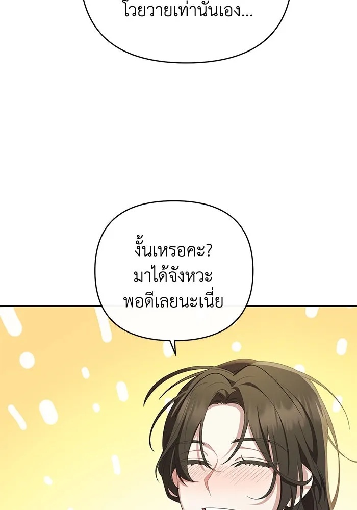 The Runaway Lead Lives Next Door ตอนที่ 4 80