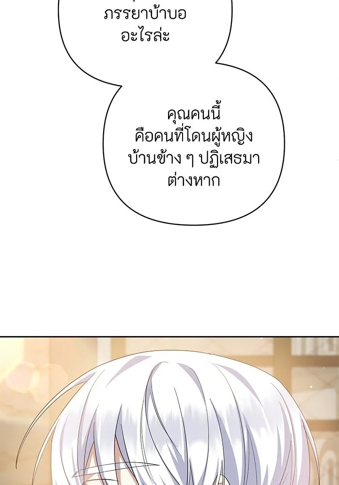 The Runaway Lead Lives Next Door ตอนที่ 4 76