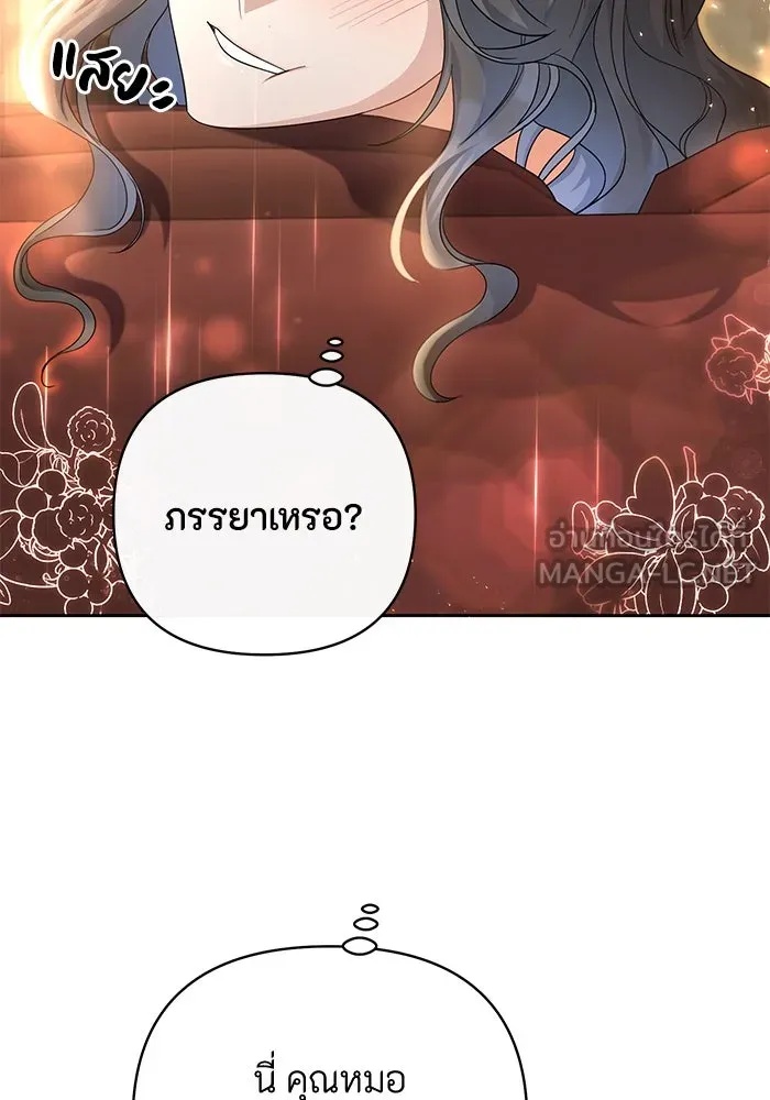 The Runaway Lead Lives Next Door ตอนที่ 4 75