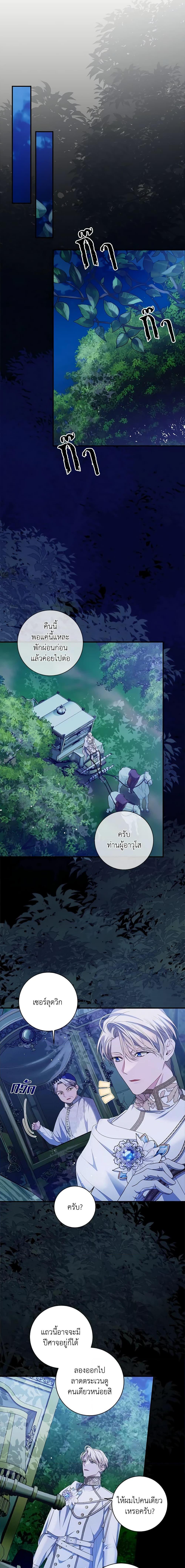 I Adopted A Villainous Dad ตอนที่ 25 17