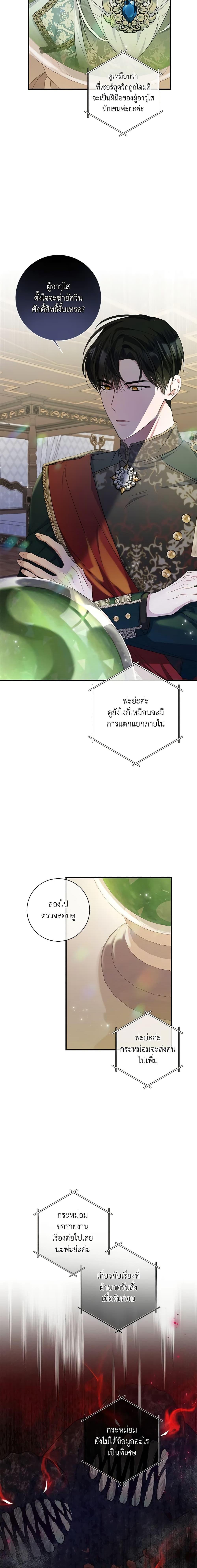 I Adopted A Villainous Dad ตอนที่ 26 2