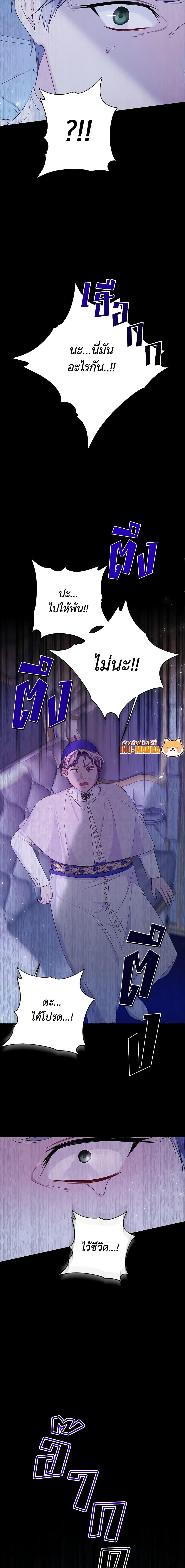 I Adopted A Villainous Dad ตอนที่ 25 20