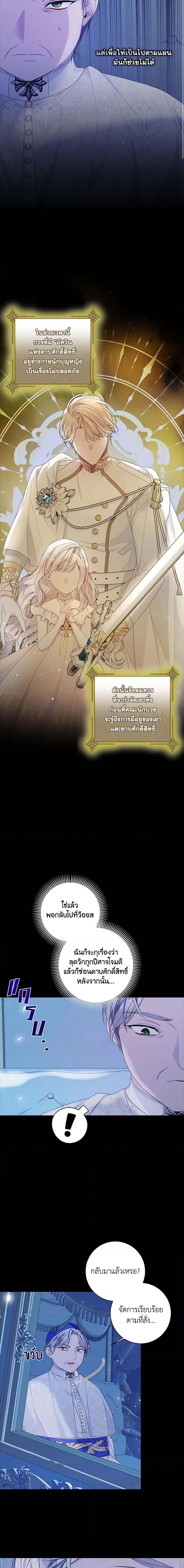 I Adopted A Villainous Dad ตอนที่ 25 19