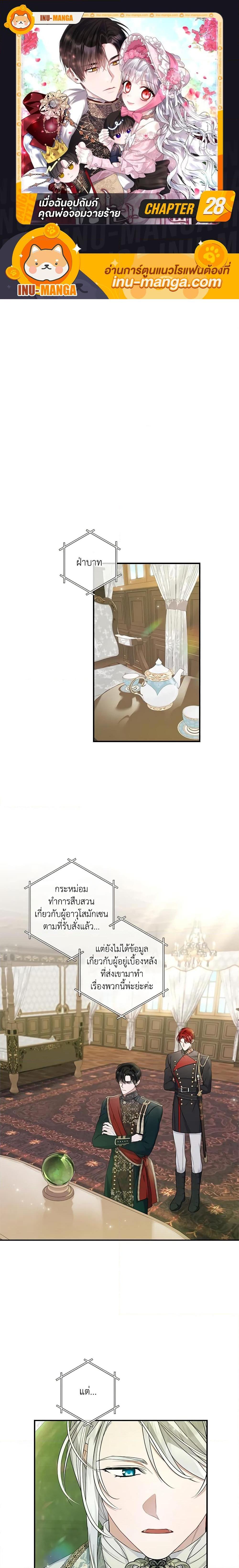 I Adopted A Villainous Dad ตอนที่ 26 1