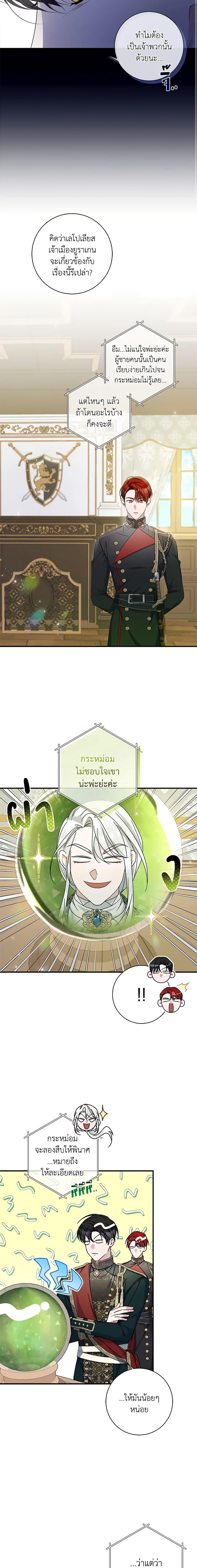 I Adopted A Villainous Dad ตอนที่ 26 4
