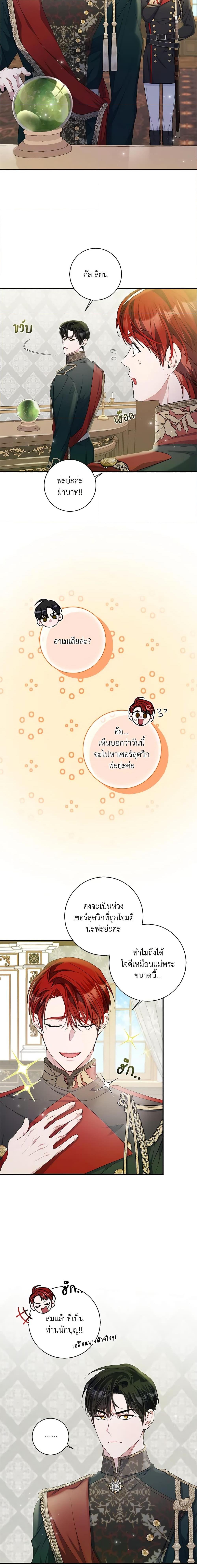 I Adopted A Villainous Dad ตอนที่ 26 7