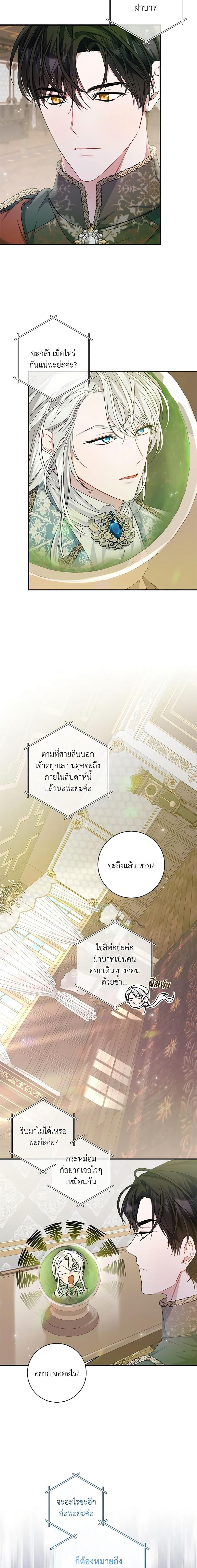 I Adopted A Villainous Dad ตอนที่ 26 5