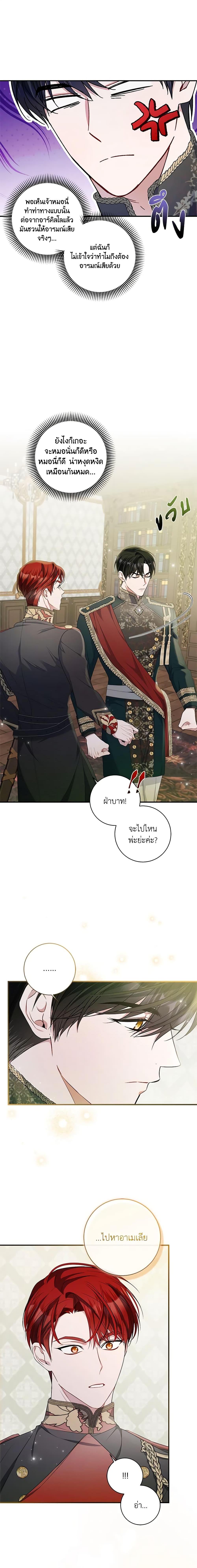 I Adopted A Villainous Dad ตอนที่ 26 8