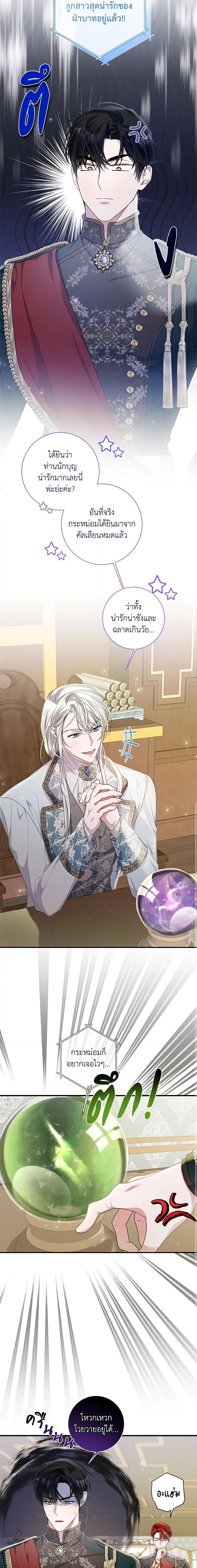 I Adopted A Villainous Dad ตอนที่ 26 6