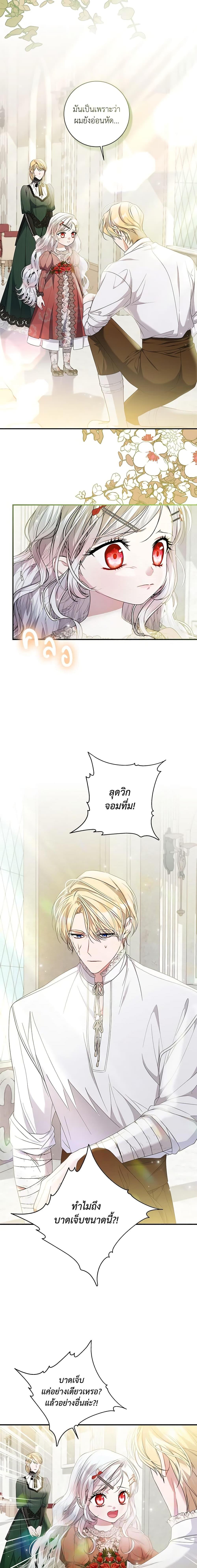 I Adopted A Villainous Dad ตอนที่ 26 10