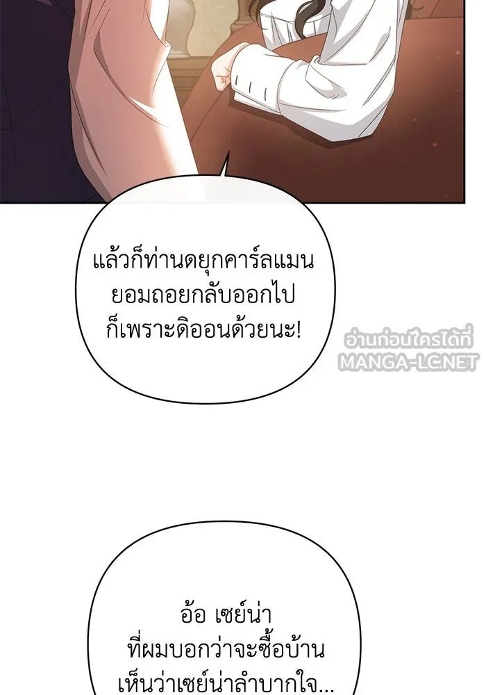 The Runaway Lead Lives Next Door ตอนที่ 4 87