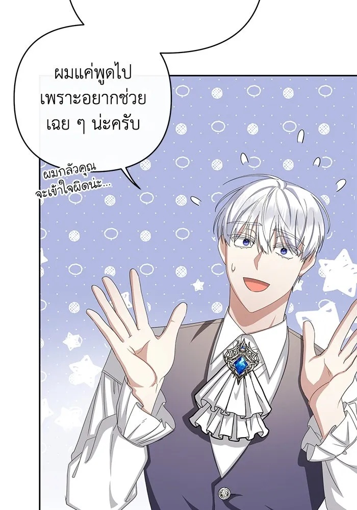 The Runaway Lead Lives Next Door ตอนที่ 4 88
