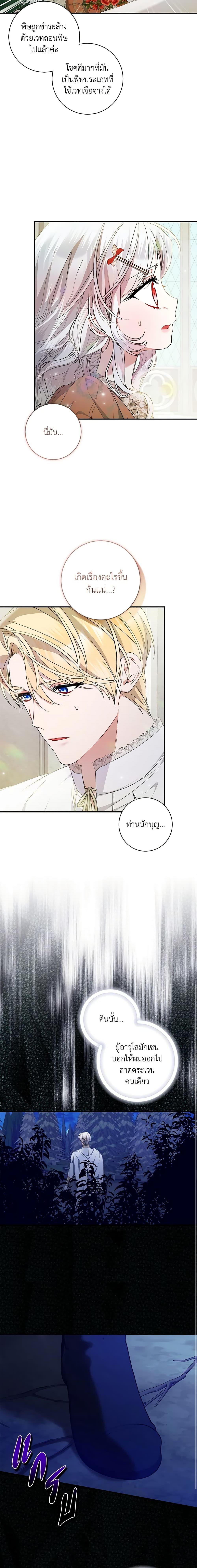 I Adopted A Villainous Dad ตอนที่ 26 11