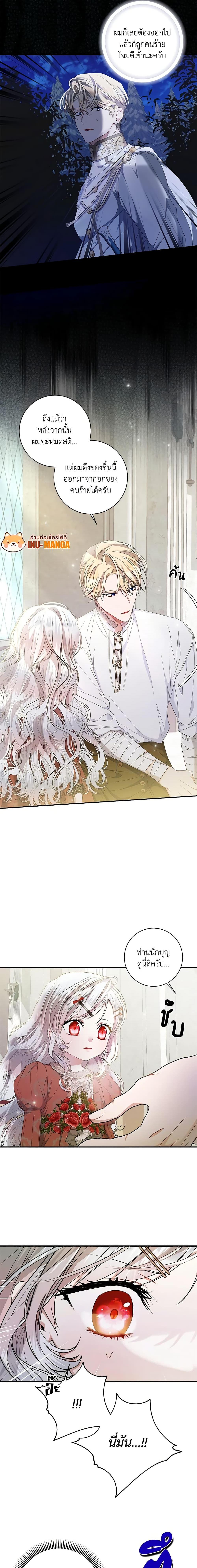 I Adopted A Villainous Dad ตอนที่ 26 12