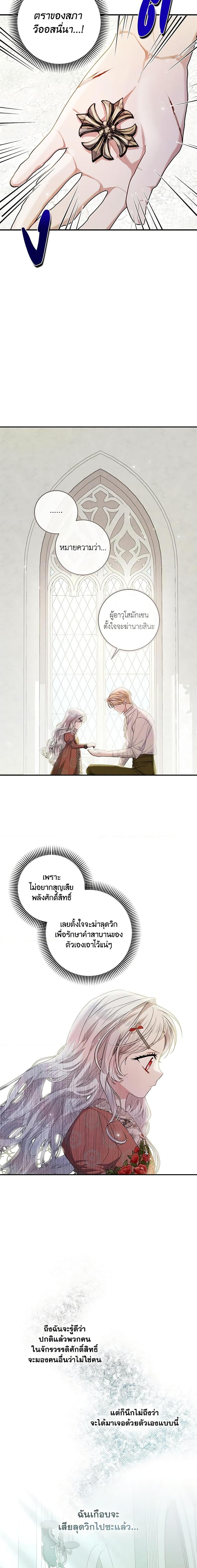 I Adopted A Villainous Dad ตอนที่ 26 13