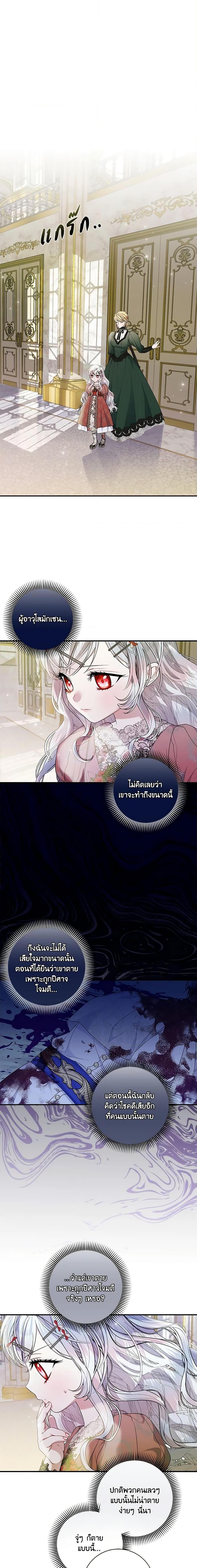 I Adopted A Villainous Dad ตอนที่ 26 18