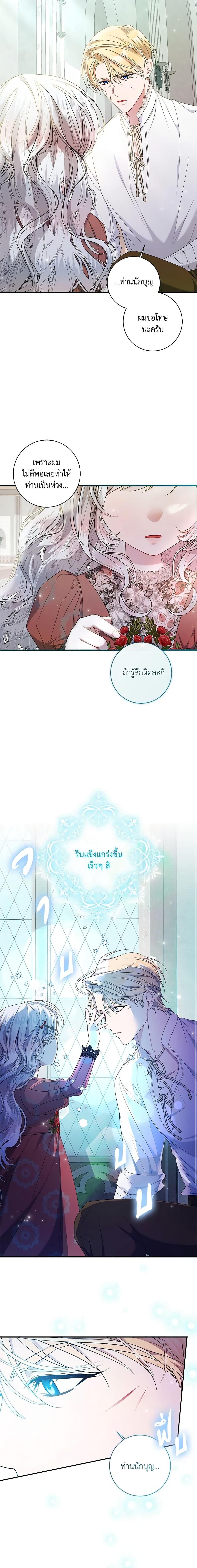 I Adopted A Villainous Dad ตอนที่ 26 14