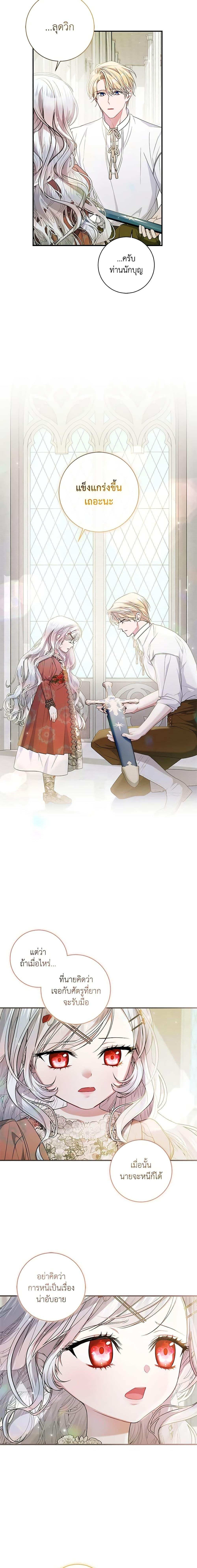 I Adopted A Villainous Dad ตอนที่ 26 16