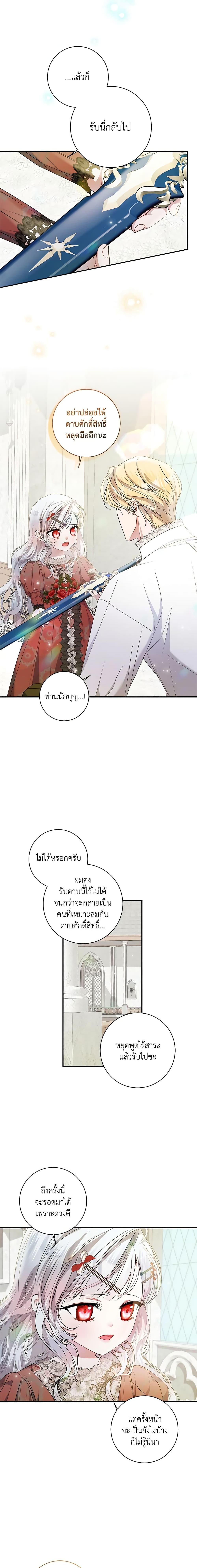 I Adopted A Villainous Dad ตอนที่ 26 15