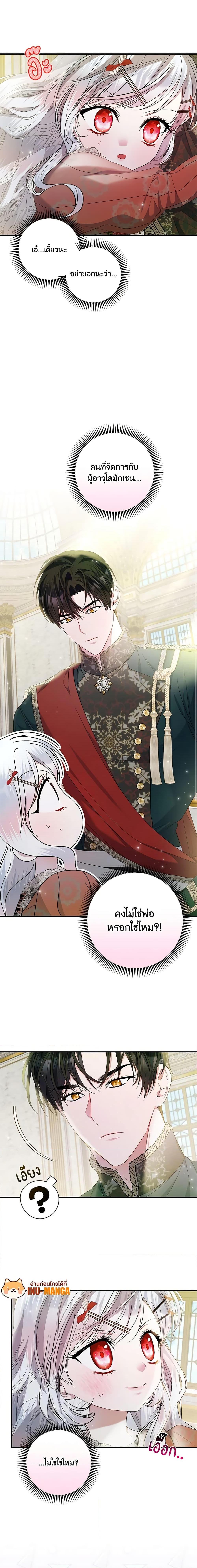 I Adopted A Villainous Dad ตอนที่ 26 20