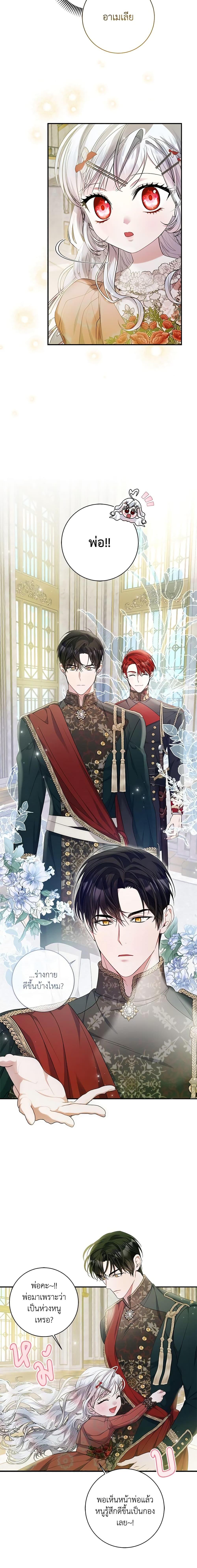 I Adopted A Villainous Dad ตอนที่ 26 19