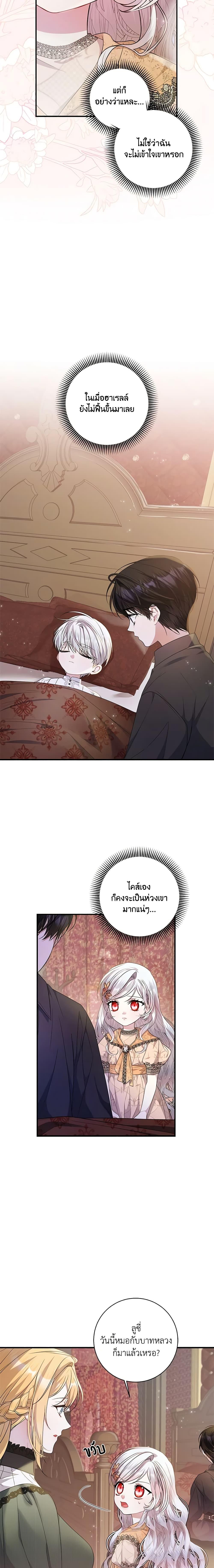 I Adopted A Villainous Dad ตอนที่ 27 3