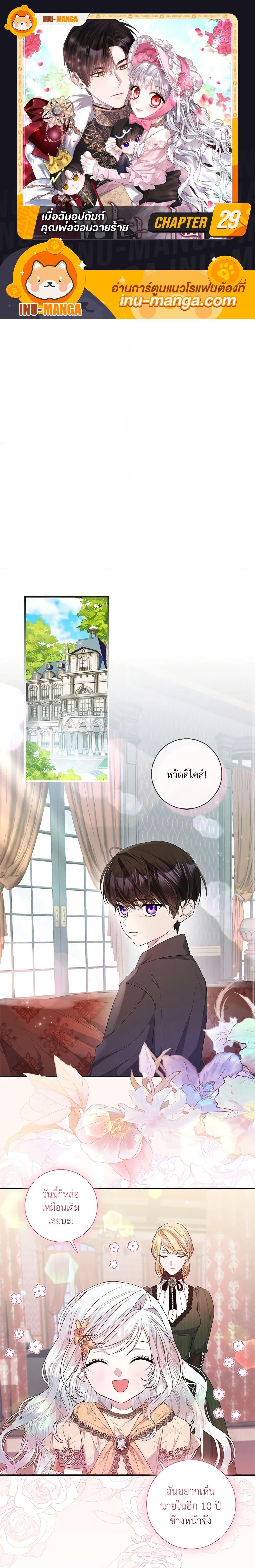 I Adopted A Villainous Dad ตอนที่ 27 1