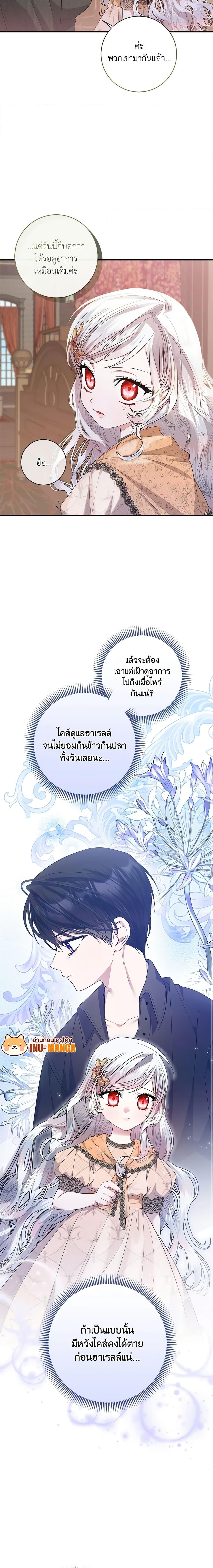 I Adopted A Villainous Dad ตอนที่ 27 4