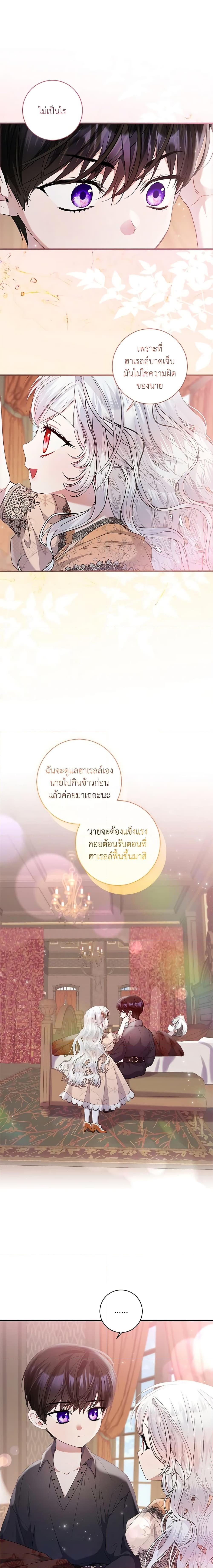 I Adopted A Villainous Dad ตอนที่ 27 8