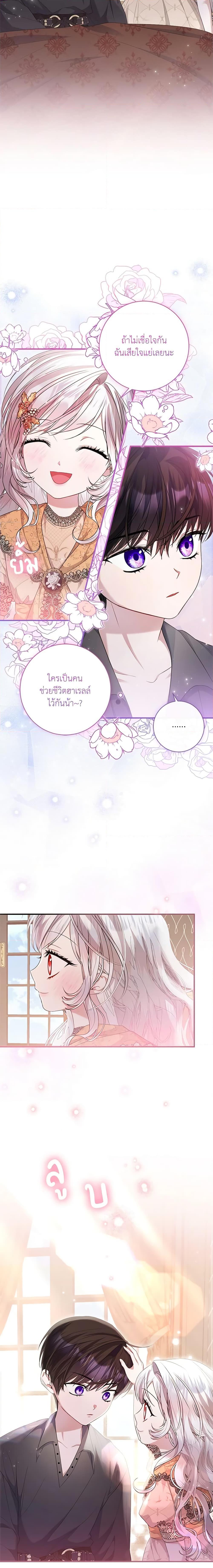 I Adopted A Villainous Dad ตอนที่ 27 7