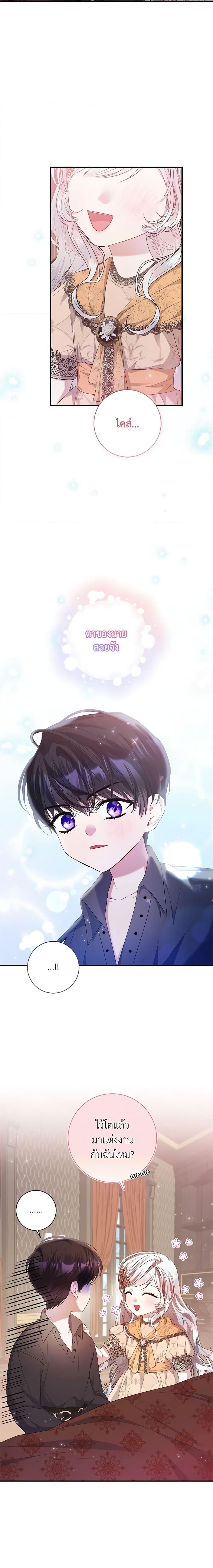 I Adopted A Villainous Dad ตอนที่ 27 9