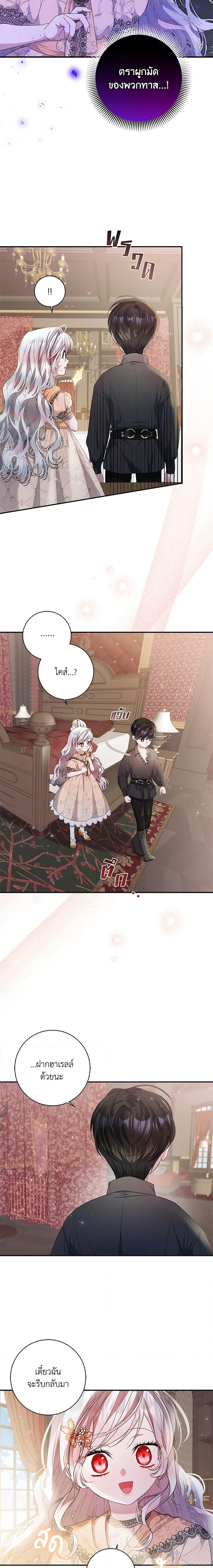 I Adopted A Villainous Dad ตอนที่ 27 11