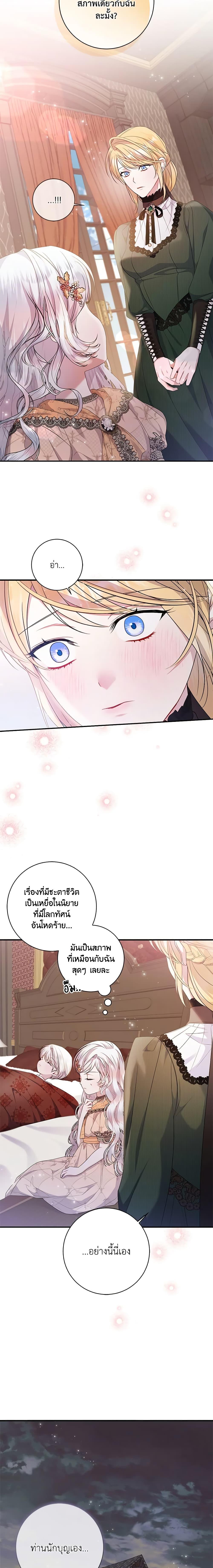 I Adopted A Villainous Dad ตอนที่ 27 14
