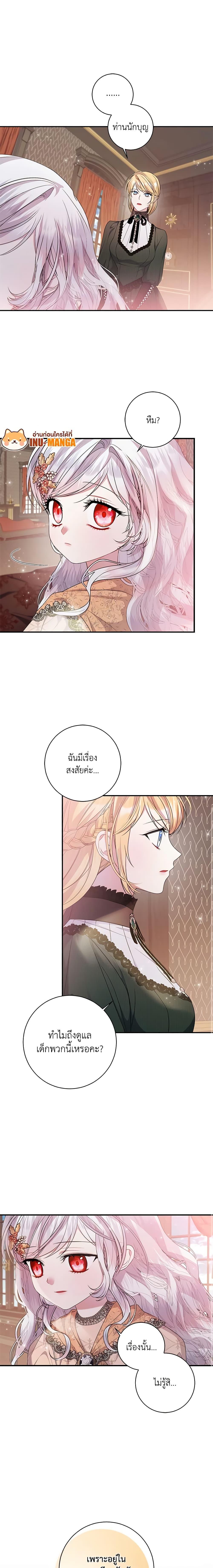 I Adopted A Villainous Dad ตอนที่ 27 13