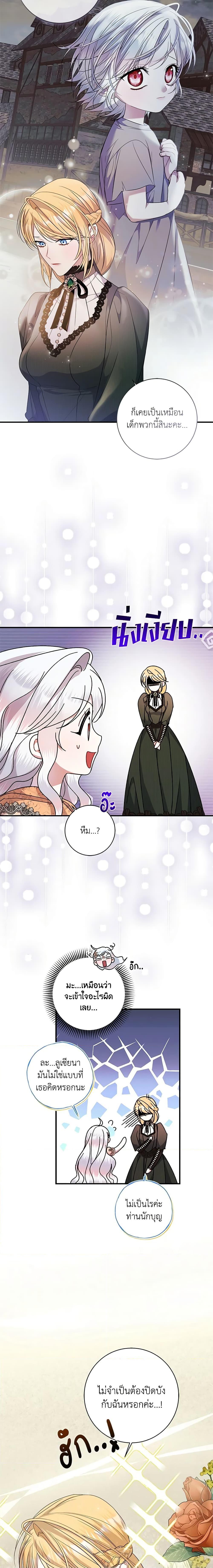 I Adopted A Villainous Dad ตอนที่ 27 15