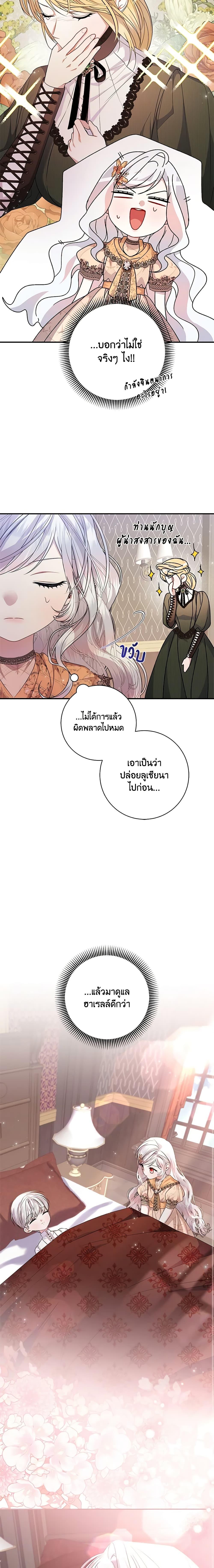 I Adopted A Villainous Dad ตอนที่ 27 16