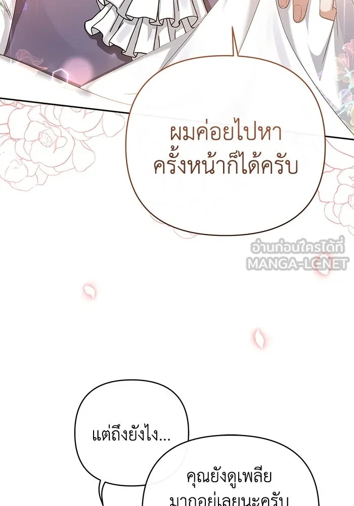 The Runaway Lead Lives Next Door ตอนที่ 4 96