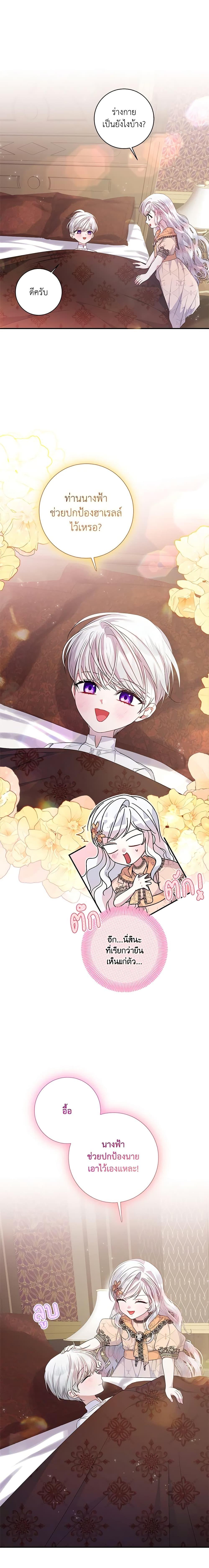 I Adopted A Villainous Dad ตอนที่ 28 2