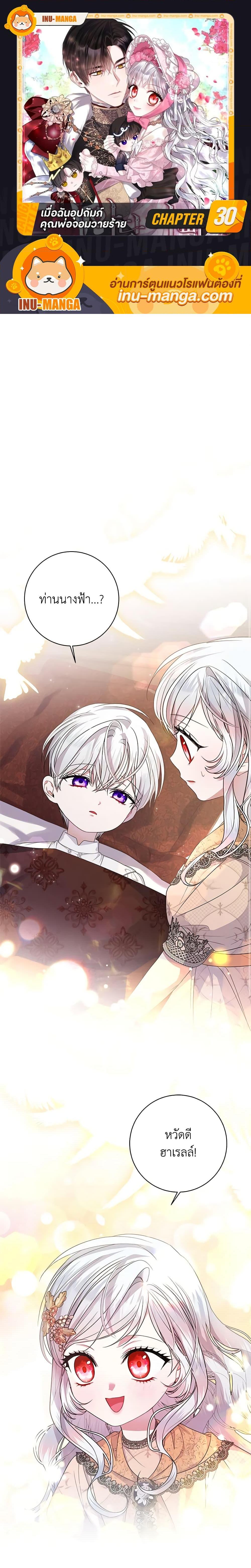 I Adopted A Villainous Dad ตอนที่ 28 1