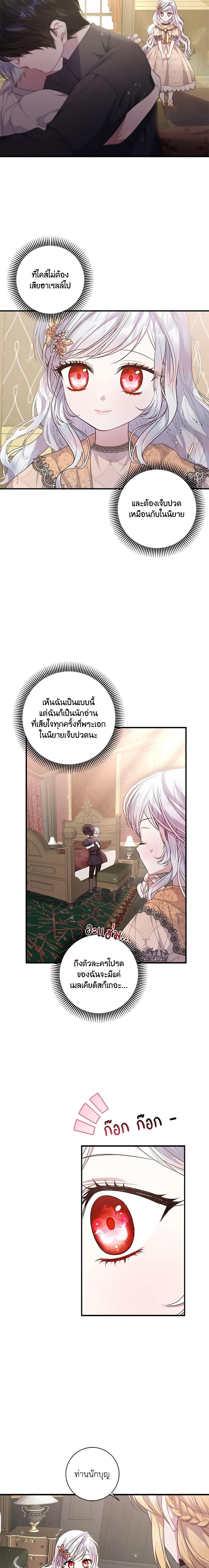 I Adopted A Villainous Dad ตอนที่ 28 5
