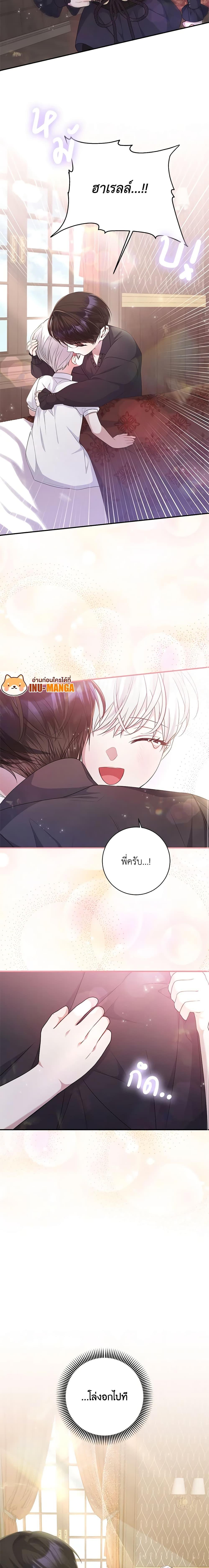 I Adopted A Villainous Dad ตอนที่ 28 4