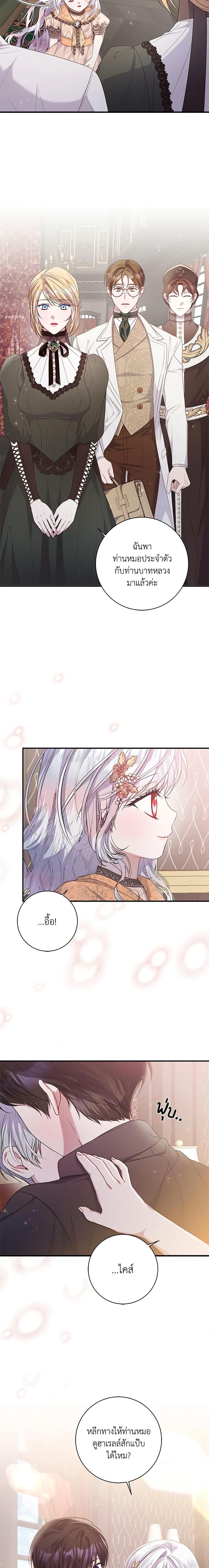 I Adopted A Villainous Dad ตอนที่ 28 6