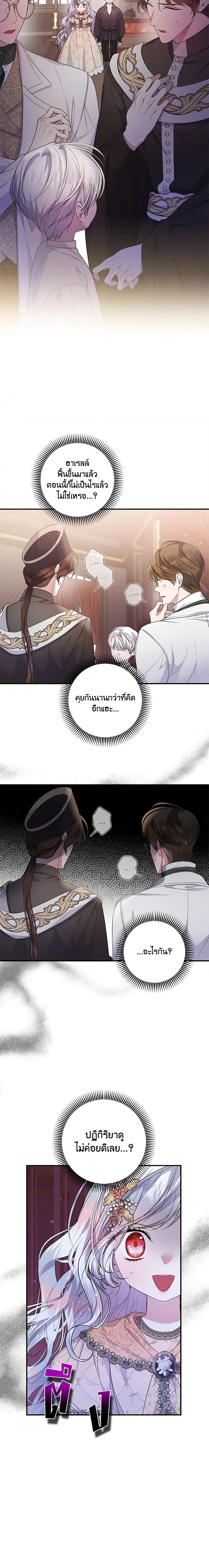 I Adopted A Villainous Dad ตอนที่ 28 8