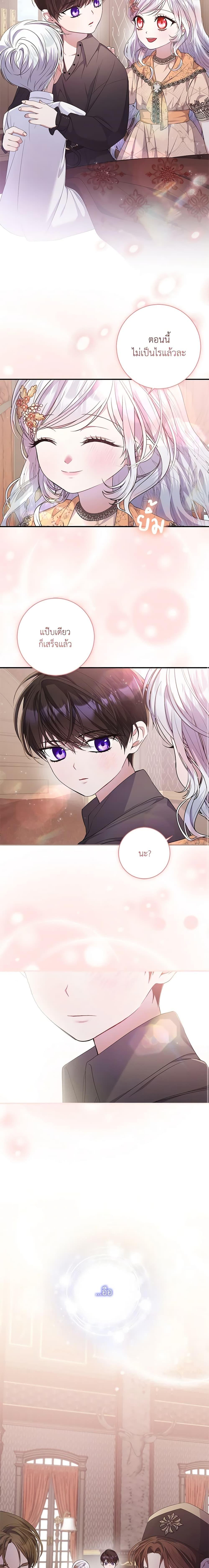 I Adopted A Villainous Dad ตอนที่ 28 7